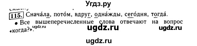 ГДЗ (Решебник №2) по русскому языку 2 класс Р.Н. Бунеев / упражнение / 115