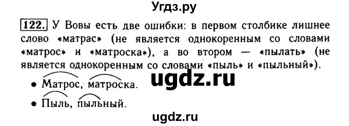 ГДЗ (Решебник №2) по русскому языку 2 класс Р.Н. Бунеев / упражнение / 122