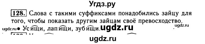 ГДЗ (Решебник №2) по русскому языку 2 класс Р.Н. Бунеев / упражнение / 128