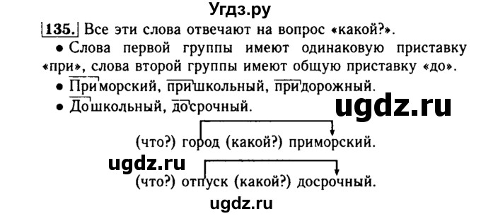 ГДЗ (Решебник №2) по русскому языку 2 класс Р.Н. Бунеев / упражнение / 135