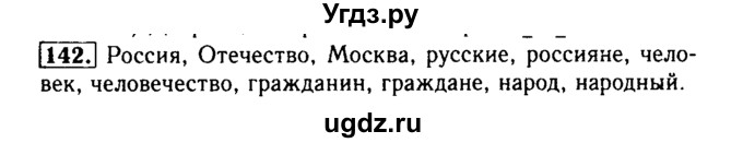 ГДЗ (Решебник №2) по русскому языку 2 класс Р.Н. Бунеев / упражнение / 142