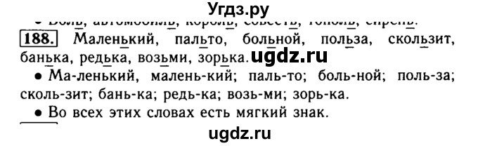 ГДЗ (Решебник №2) по русскому языку 2 класс Р.Н. Бунеев / упражнение / 188