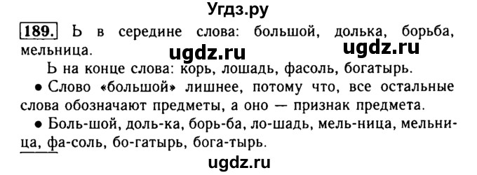 ГДЗ (Решебник №2) по русскому языку 2 класс Р.Н. Бунеев / упражнение / 189