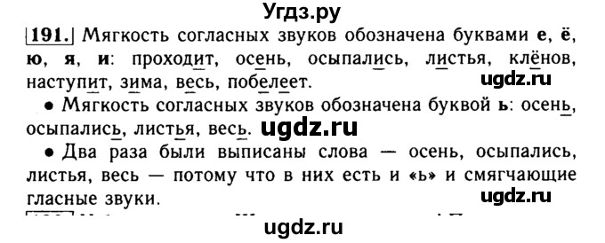 ГДЗ (Решебник №2) по русскому языку 2 класс Р.Н. Бунеев / упражнение / 191