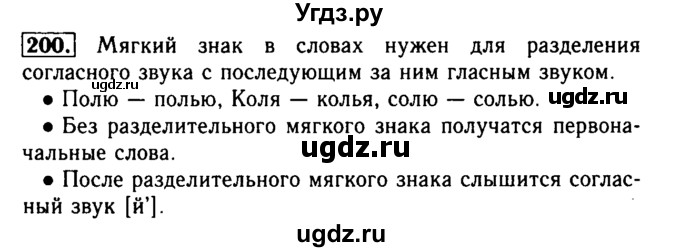 ГДЗ (Решебник №2) по русскому языку 2 класс Р.Н. Бунеев / упражнение / 200