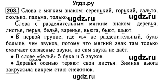 ГДЗ (Решебник №2) по русскому языку 2 класс Р.Н. Бунеев / упражнение / 203