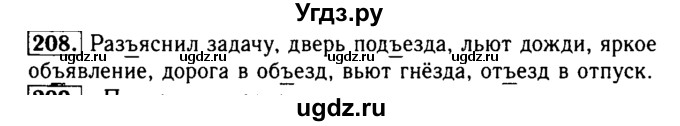 ГДЗ (Решебник №2) по русскому языку 2 класс Р.Н. Бунеев / упражнение / 208