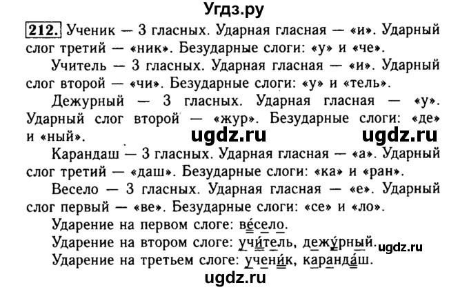 ГДЗ (Решебник №2) по русскому языку 2 класс Р.Н. Бунеев / упражнение / 212