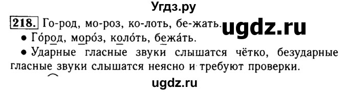 ГДЗ (Решебник №2) по русскому языку 2 класс Р.Н. Бунеев / упражнение / 218