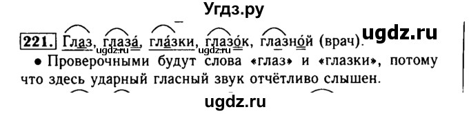 Русский язык вторая часть упражнение 221. Глаза проверочное слово. Глаз глазной однокоренные слова.