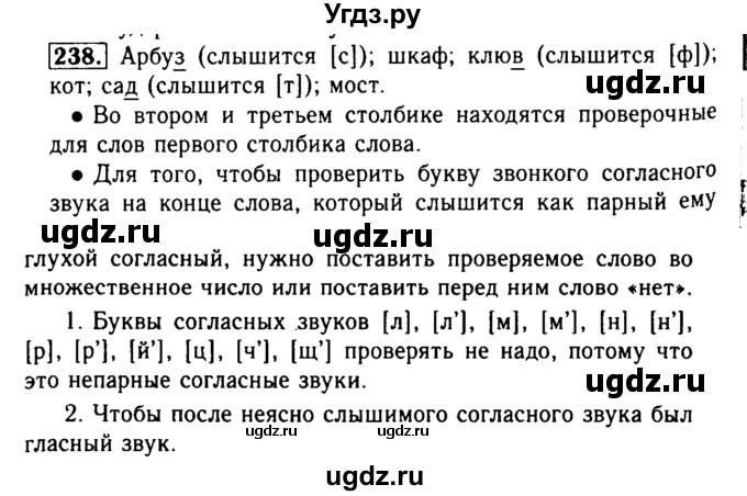 ГДЗ (Решебник №2) по русскому языку 2 класс Р.Н. Бунеев / упражнение / 238