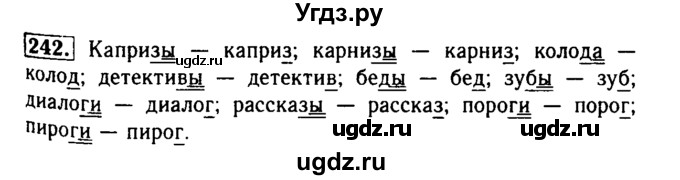 ГДЗ (Решебник №2) по русскому языку 2 класс Р.Н. Бунеев / упражнение / 242