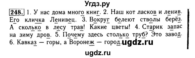 ГДЗ (Решебник №2) по русскому языку 2 класс Р.Н. Бунеев / упражнение / 248