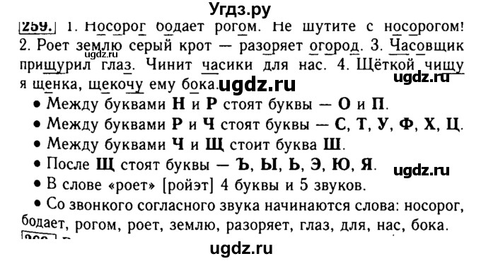 ГДЗ (Решебник №2) по русскому языку 2 класс Р.Н. Бунеев / упражнение / 259