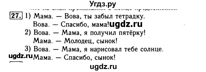 ГДЗ (Решебник №2) по русскому языку 2 класс Р.Н. Бунеев / упражнение / 27