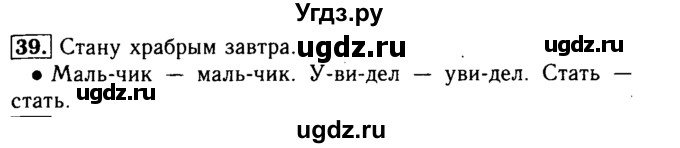 ГДЗ (Решебник №2) по русскому языку 2 класс Р.Н. Бунеев / упражнение / 39