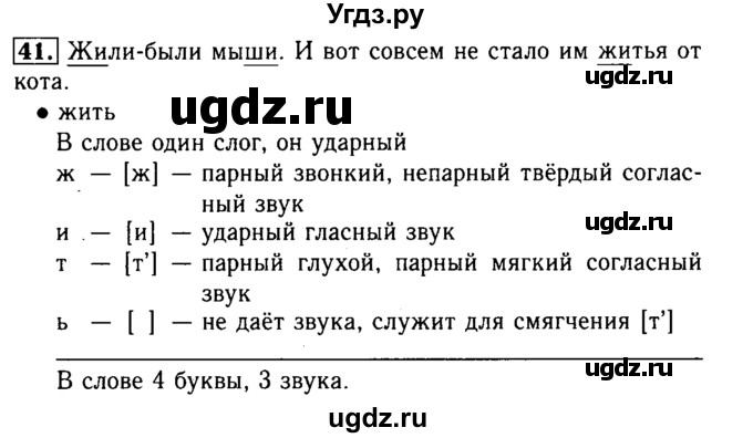 ГДЗ (Решебник №2) по русскому языку 2 класс Р.Н. Бунеев / упражнение / 41