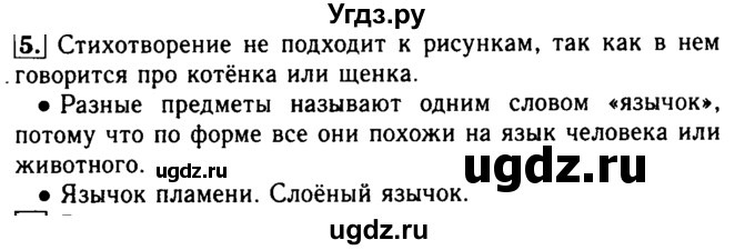 ГДЗ (Решебник №2) по русскому языку 2 класс Р.Н. Бунеев / упражнение / 5