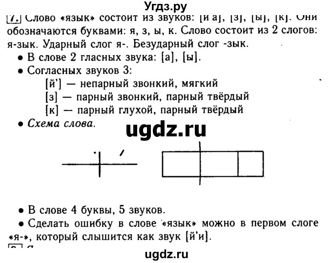 ГДЗ (Решебник №2) по русскому языку 2 класс Р.Н. Бунеев / упражнение / 7