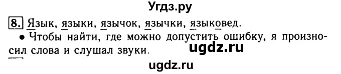 ГДЗ (Решебник №2) по русскому языку 2 класс Р.Н. Бунеев / упражнение / 8