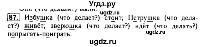 ГДЗ (Решебник №2) по русскому языку 2 класс Р.Н. Бунеев / упражнение / 87