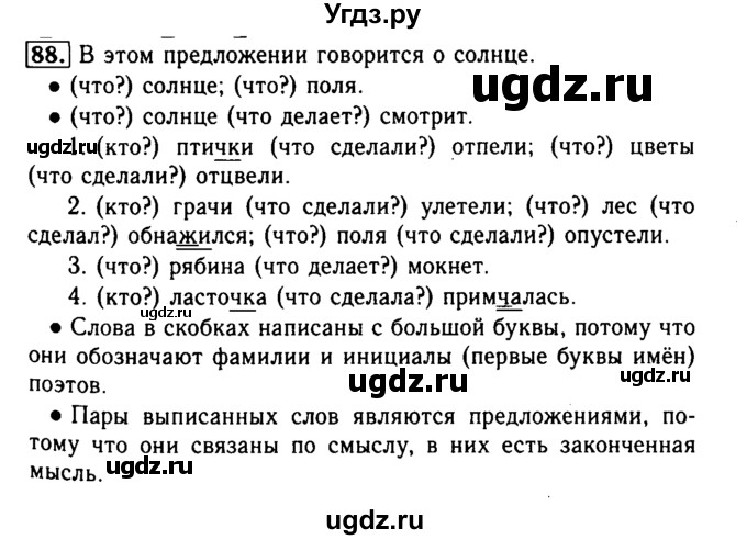 ГДЗ (Решебник №2) по русскому языку 2 класс Р.Н. Бунеев / упражнение / 88