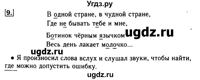 ГДЗ (Решебник №2) по русскому языку 2 класс Р.Н. Бунеев / упражнение / 9