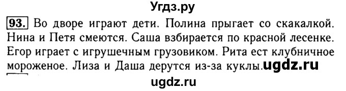 ГДЗ (Решебник №2) по русскому языку 2 класс Р.Н. Бунеев / упражнение / 93