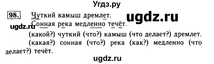 ГДЗ (Решебник №2) по русскому языку 2 класс Р.Н. Бунеев / упражнение / 98