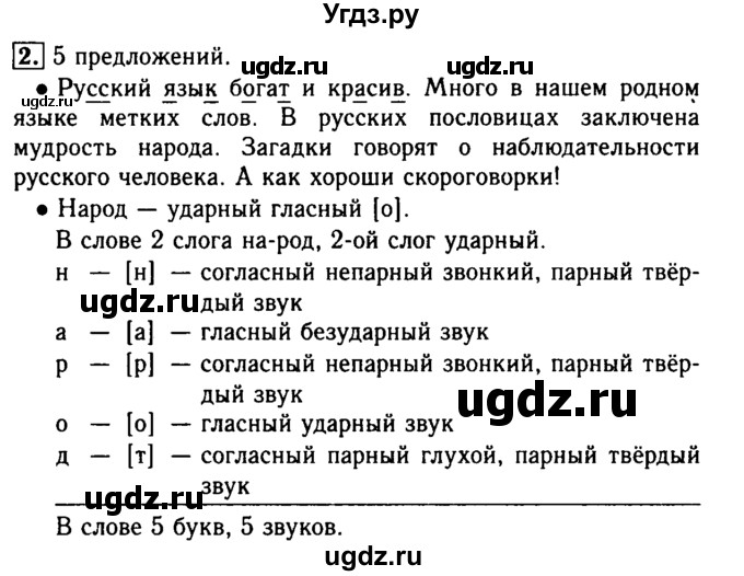 ГДЗ (Решебник №2) по русскому языку 2 класс Р.Н. Бунеев / это ты знаешь и умеешь. страница / 26(продолжение 2)