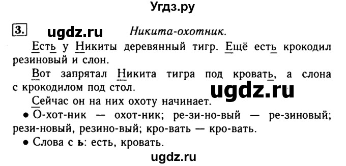 ГДЗ (Решебник №2) по русскому языку 2 класс Р.Н. Бунеев / это ты знаешь и умеешь. страница / 39(продолжение 3)