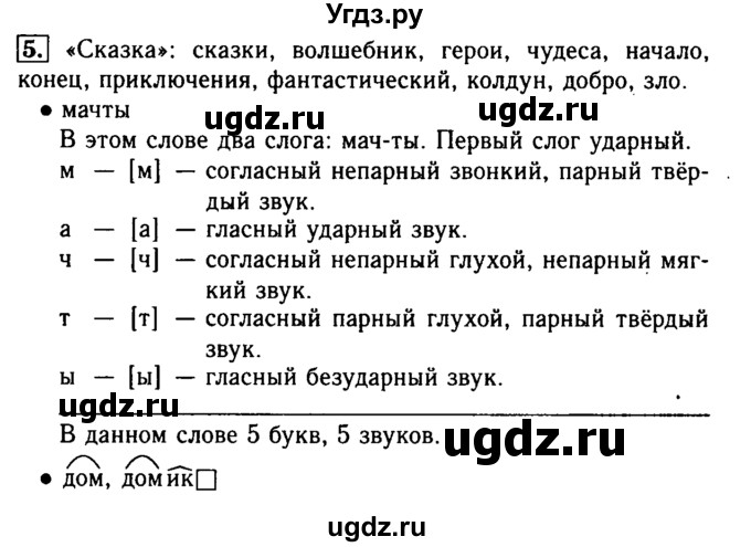 ГДЗ (Решебник №2) по русскому языку 2 класс Р.Н. Бунеев / это ты знаешь и умеешь. страница / 39(продолжение 5)