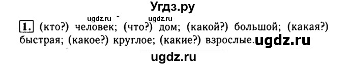 ГДЗ (Решебник №2) по русскому языку 2 класс Р.Н. Бунеев / это ты знаешь и умеешь. страница / 60