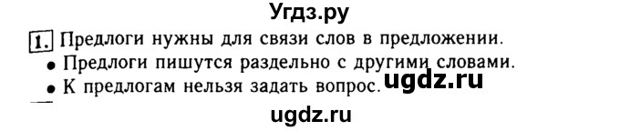 ГДЗ (Решебник №2) по русскому языку 2 класс Р.Н. Бунеев / это ты знаешь и умеешь. страница / 86