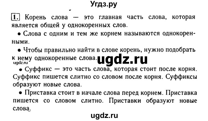 ГДЗ (Решебник №2) по русскому языку 2 класс Р.Н. Бунеев / это ты знаешь и умеешь. страница / 100