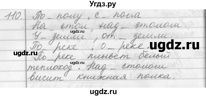 ГДЗ (Решебник №1) по русскому языку 2 класс Р.Н. Бунеев / упражнение / 110