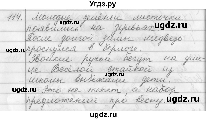 ГДЗ (Решебник №1) по русскому языку 2 класс Р.Н. Бунеев / упражнение / 114