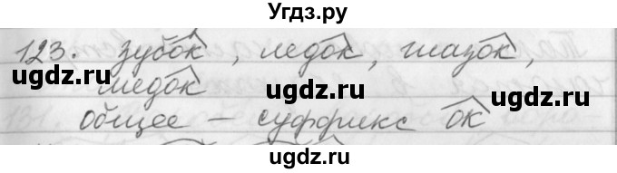 ГДЗ (Решебник №1) по русскому языку 2 класс Р.Н. Бунеев / упражнение / 123