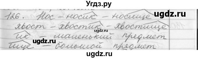 ГДЗ (Решебник №1) по русскому языку 2 класс Р.Н. Бунеев / упражнение / 126