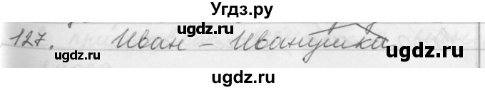 ГДЗ (Решебник №1) по русскому языку 2 класс Р.Н. Бунеев / упражнение / 127