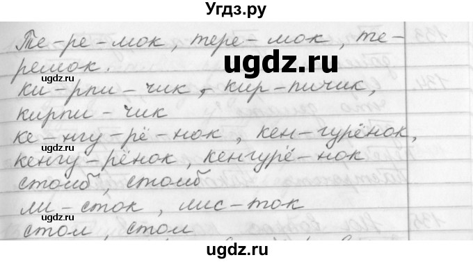 ГДЗ (Решебник №1) по русскому языку 2 класс Р.Н. Бунеев / упражнение / 130(продолжение 2)