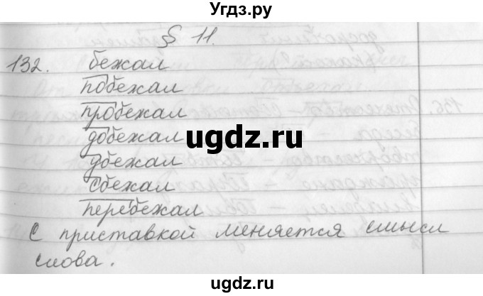 ГДЗ (Решебник №1) по русскому языку 2 класс Р.Н. Бунеев / упражнение / 132