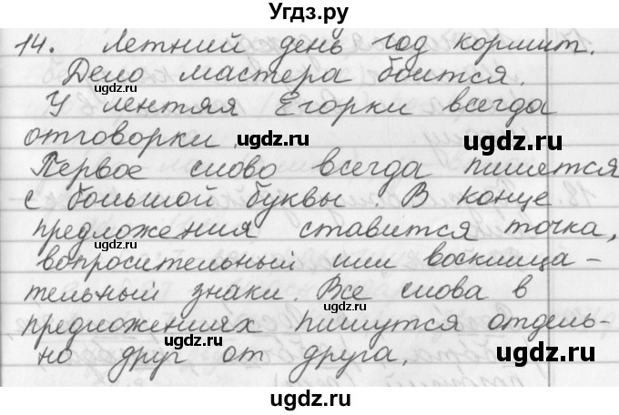 ГДЗ (Решебник №1) по русскому языку 2 класс Р.Н. Бунеев / упражнение / 14