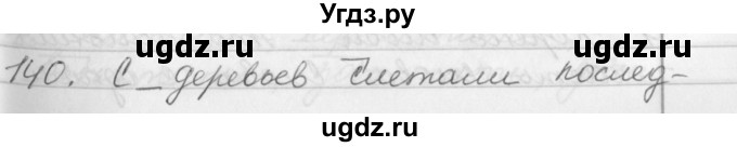 ГДЗ (Решебник №1) по русскому языку 2 класс Р.Н. Бунеев / упражнение / 140