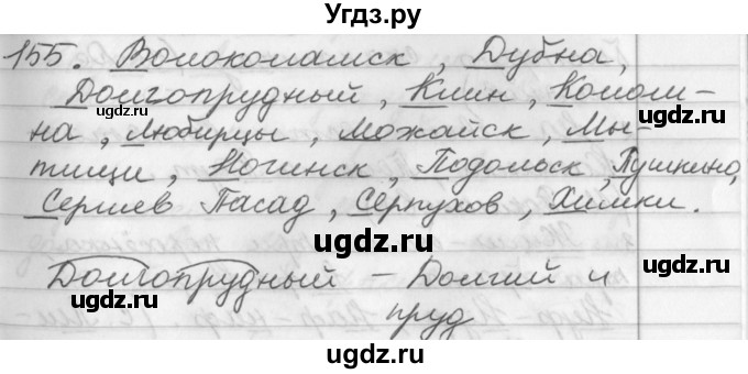 ГДЗ (Решебник №1) по русскому языку 2 класс Р.Н. Бунеев / упражнение / 155