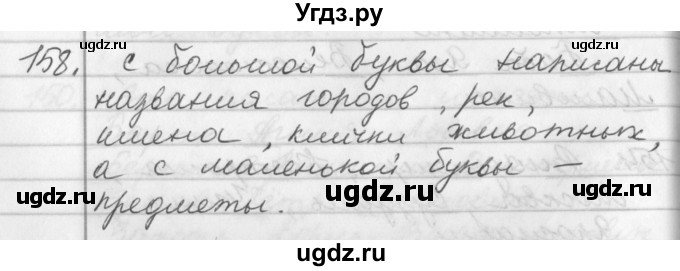 ГДЗ (Решебник №1) по русскому языку 2 класс Р.Н. Бунеев / упражнение / 158