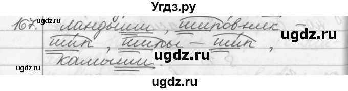 ГДЗ (Решебник №1) по русскому языку 2 класс Р.Н. Бунеев / упражнение / 167