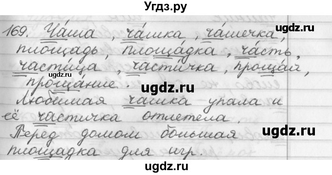 ГДЗ (Решебник №1) по русскому языку 2 класс Р.Н. Бунеев / упражнение / 169