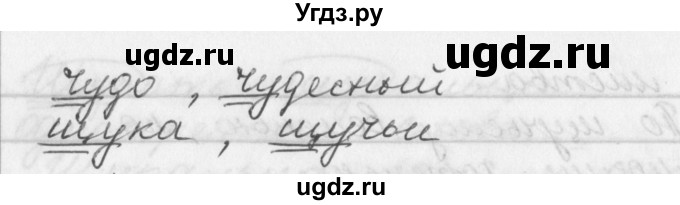 ГДЗ (Решебник №1) по русскому языку 2 класс Р.Н. Бунеев / упражнение / 182(продолжение 2)