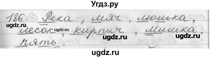 ГДЗ (Решебник №1) по русскому языку 2 класс Р.Н. Бунеев / упражнение / 186